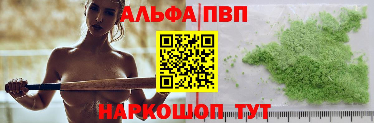 A-PVP кристаллы Лабинск