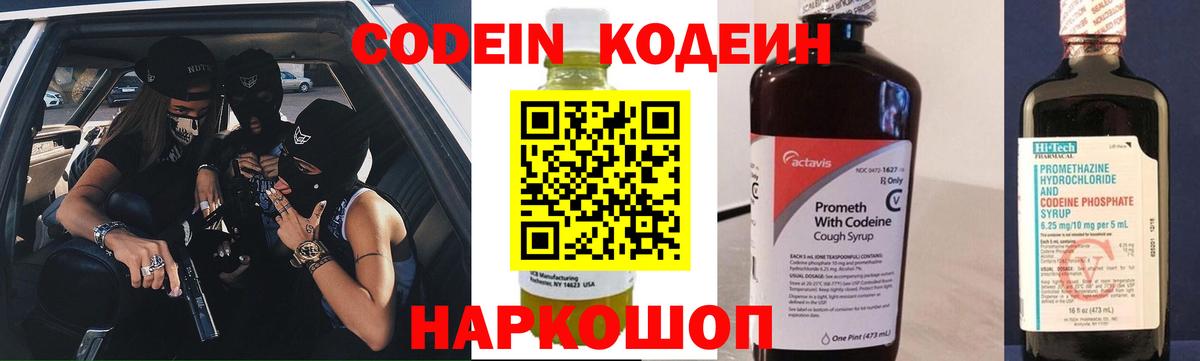 Кодеиновый сироп Lean напиток Lean (лин)  Вход с VPN  Кодеиновый сироп Lean напиток Lean (лин)  Лабинск 