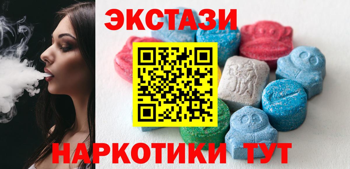 Лабинск  ЭКСТАЗИ 250 мг  Экстази  Вход с VPN 