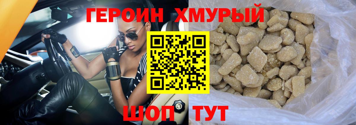 Героин хмурый  Вход с VPN  Лабинск 