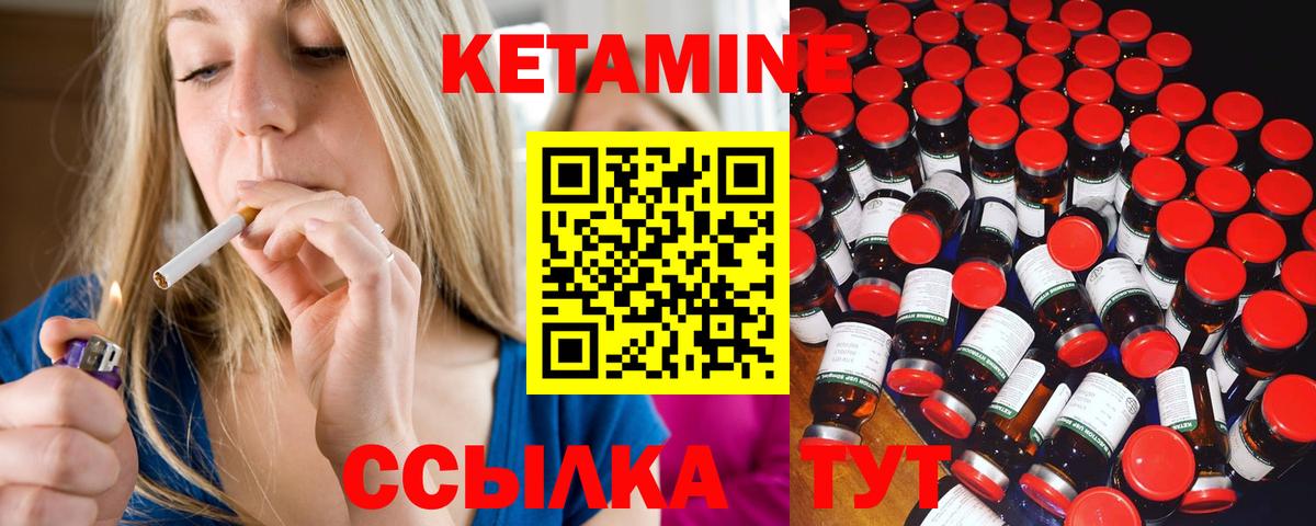 Лабинск  Кетамин VHQ  Кетамин VHQ  Вход с VPN 