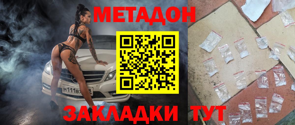 МЕТАДОН кристалл  Вход с VPN  hydra ONION  МЕТАДОН мёд  Лабинск 